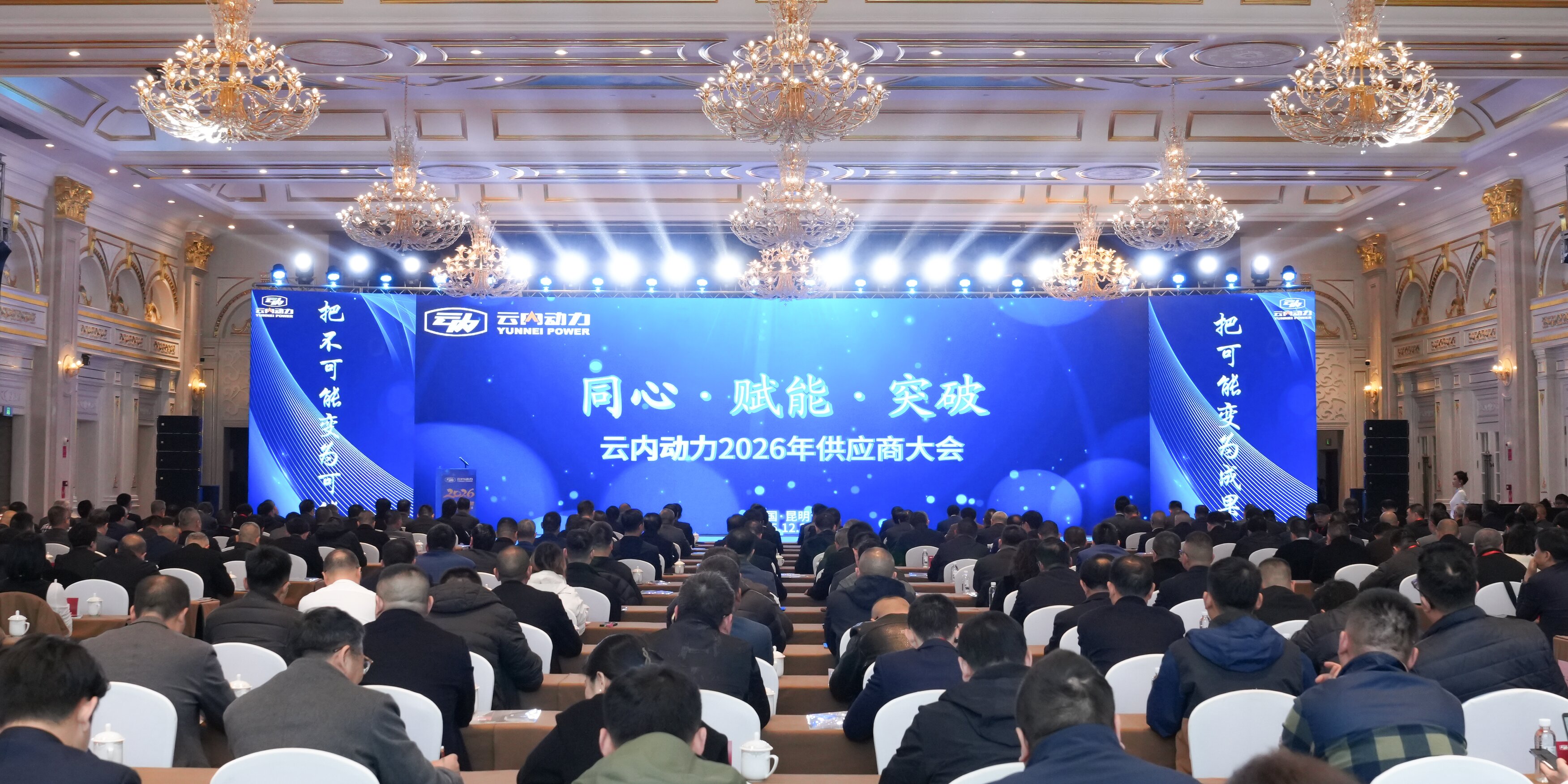 IM体育动力2026年供应商大会顺利召开